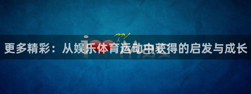 意昂3注册