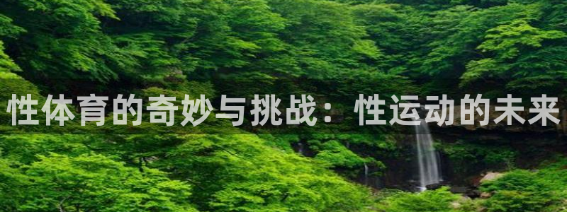 沐鸣体育热门赛事有哪些